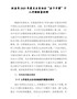 副县长202X年度民主生活会五个方面个人对照检查材料及对县委班子成员批评意见