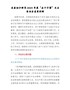 区委组织部长2021年度“五个方面”民主生活会发言材料