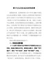 单位班子民主生活会剖析材料