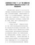 县委常委关于郑州“7·20”特大暴雨灾害追责问责案件以案促改民主生活会个人对照检查材料