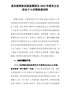 县纪委派驻纪检监察组长202X年度民主生活会个人对照检查材料