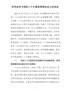 在传达学习党的二十大报告精神会议上的讲话