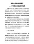 在学史明志中砥砺前行——学习党史交流会发言材料
