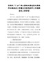在郑州“7.20”特大暴雨灾害追责问责案件以案促改工作暨全市防汛抗旱工作视频会议上的讲话(1)