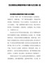 坚定理想信念增强四种意识专题讨论发言稿3篇