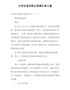 大学生党员转正思想汇报8篇