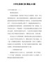 大学生思想汇报(精选20篇)