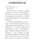 大学生预备党员思想汇报25篇【精编打印版】