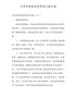 大学生预备党员思想汇报5篇【汇编5】
