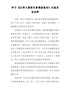 学习《XX特大暴雨灾害调查报告》交流发言材料