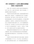 学习《河南郑州7·20特大暴雨灾害调查报告》交流发言材料1