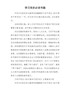 学习党史必读书籍汇总