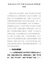 局党组书记2021年度民主生活会对照检查材料