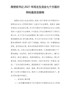 局党组书记2021年民主生活会七个方面对照检查发言提纲