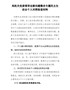 局机关党委领导巡察问题整改专题民主生活会个人对照检查材料
