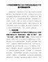 开发区党委书记2021年民主生活会五个方面对照检查材料