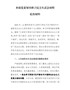 最新乡镇党委领导班子民主生活会对照检查材料