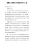 最新党员思想汇报【精编打印版10篇】-