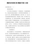 最新党员思想汇报【精编打印版10篇】