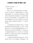 最新入党积极分子思想汇报(精选10篇)