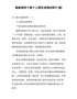 最新领导干部个人现实表现材料（范文5篇）