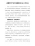 疫情形势下如何创新医院工会工作方法