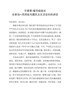 督导组长在参加局党组专题民主生活会时的讲话