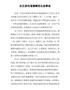 社区居民道德模范先进事迹1