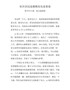 社区居民道德模范先进事迹2