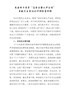 精编2022年最新党委班子成员落实全面从严治党专题民主生活会对照检查材料