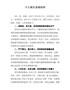 精编个人现实表现材料（2021最新版）
