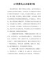 精编公司党员民主生活会发言稿（1500字）