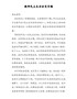 精编教师党员民主生活会发言稿（2500字）