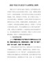 精编版2022年民主生活会个人对照发言材料