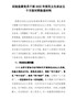纪检监察党员干部2021年度民主生活会五个方面对照检查材料
