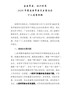 组织部长2021年度县委常委民主生活会个人发言材料