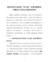 脱贫攻坚专项巡视回头看反馈问题整改专题民主生活会对照检查材料