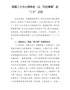 观看二十大心得体会：以“闪光青春”赴“二十”之约