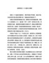 观看党的二十大心得感悟