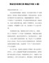 预备党员思想汇报(精选打印版10篇)