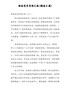 预备党员思想汇报【汇编3-精选5篇】