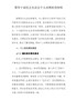 领导干部民主生活会个人对照检查材料