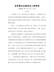 在民营企业座谈会上的讲话（习近平）