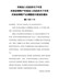 河南省钢铁产业调整振兴规划