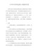 《中华文明的起源》的教学反思