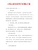 【精品】初中九年级上册语文教学计划(精选10篇)