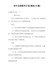 【精品】初中生物教学计划(精选20篇)
