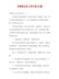 【精品】中职职高班主任工作计划20篇