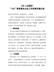 XXX工业园区“123”联系服务企业工作机制实施办法
