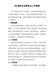XXX服务企业联系点工作制度